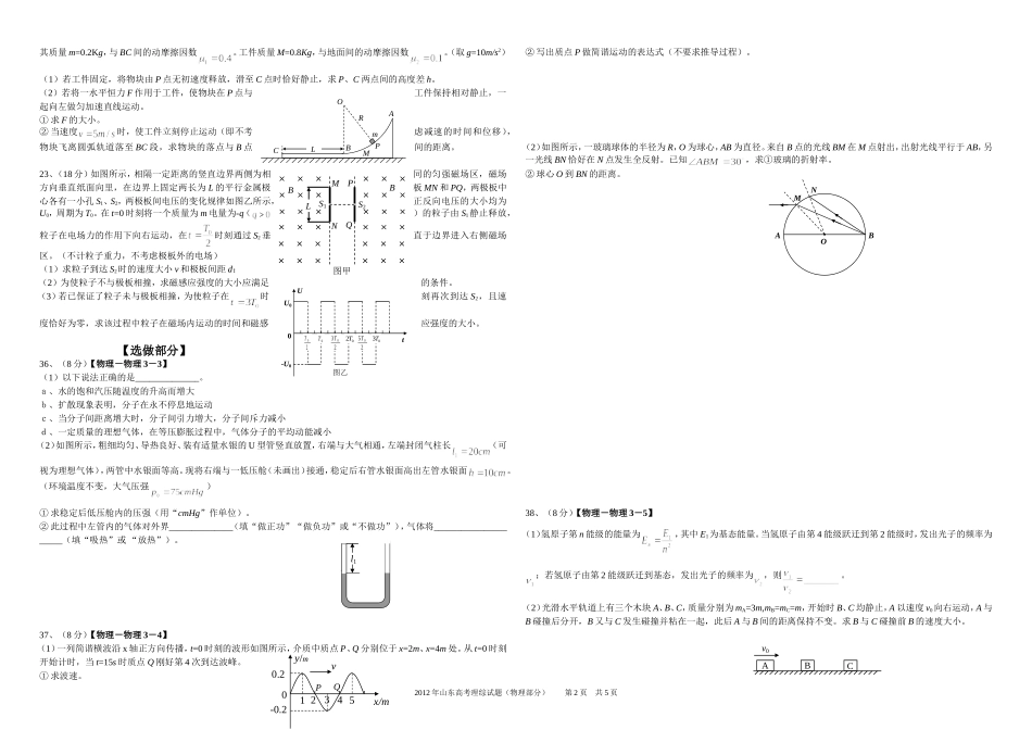 2012年高考真题 物理（山东卷)（含解析版）.doc_第2页