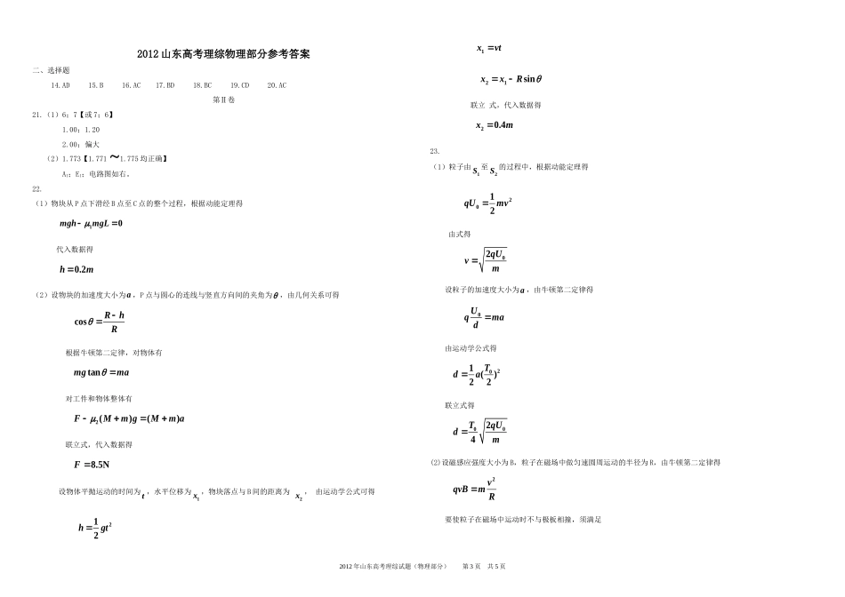 2012年高考真题 物理（山东卷)（含解析版）.doc_第3页