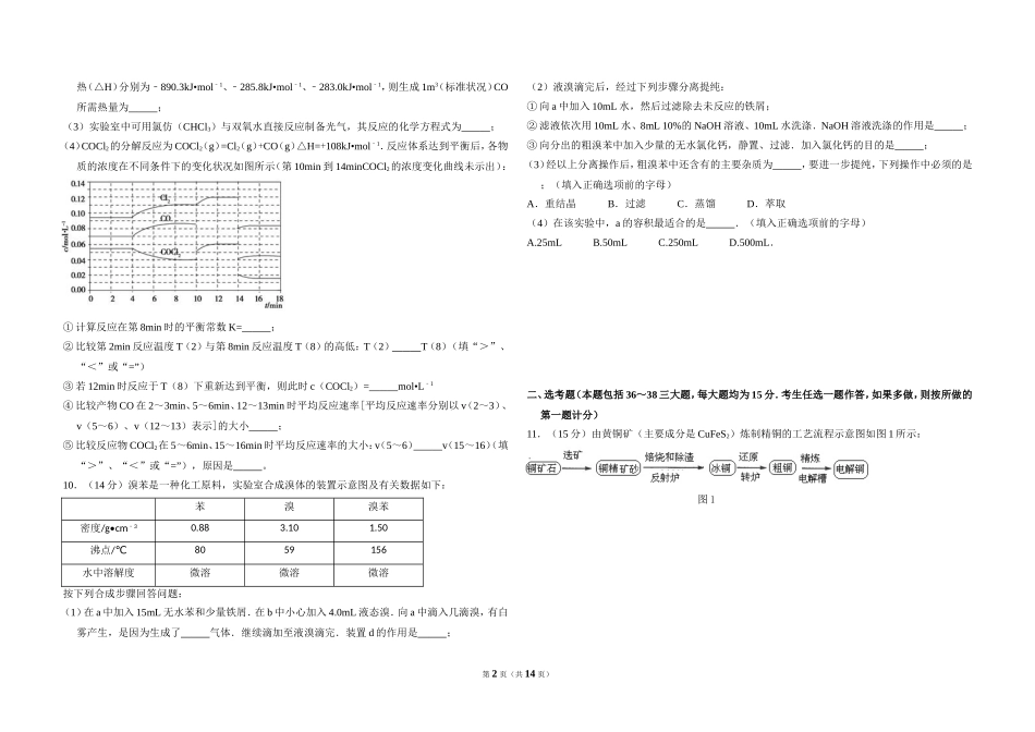 2012年全国统一高考化学试卷（新课标）（含解析版）(1).doc_第2页