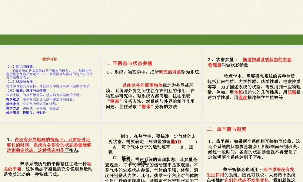 2.1温度和温标 .pptx