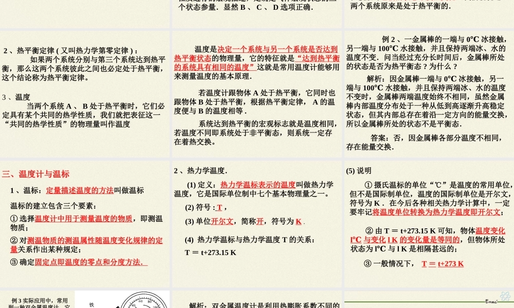 2.1温度和温标 .pptx