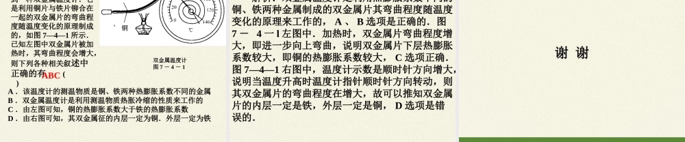 2.1温度和温标 .pptx