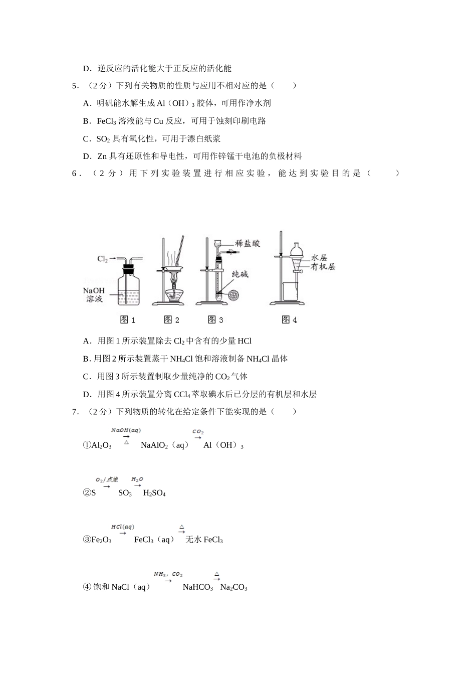 2012年江苏省高考化学试卷 (1).doc_第2页