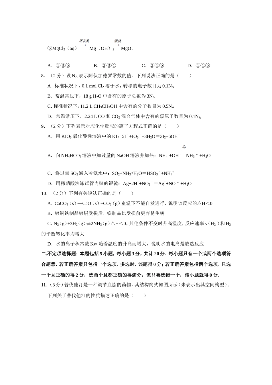 2012年江苏省高考化学试卷 (1).doc_第3页