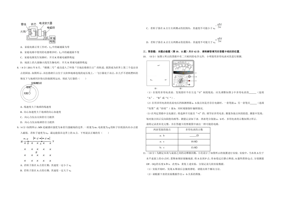 2012年江苏省高考物理试卷 (1).doc_第2页