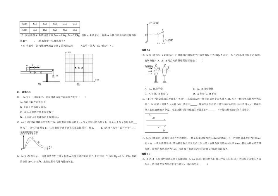 2012年江苏省高考物理试卷 (1).doc_第3页