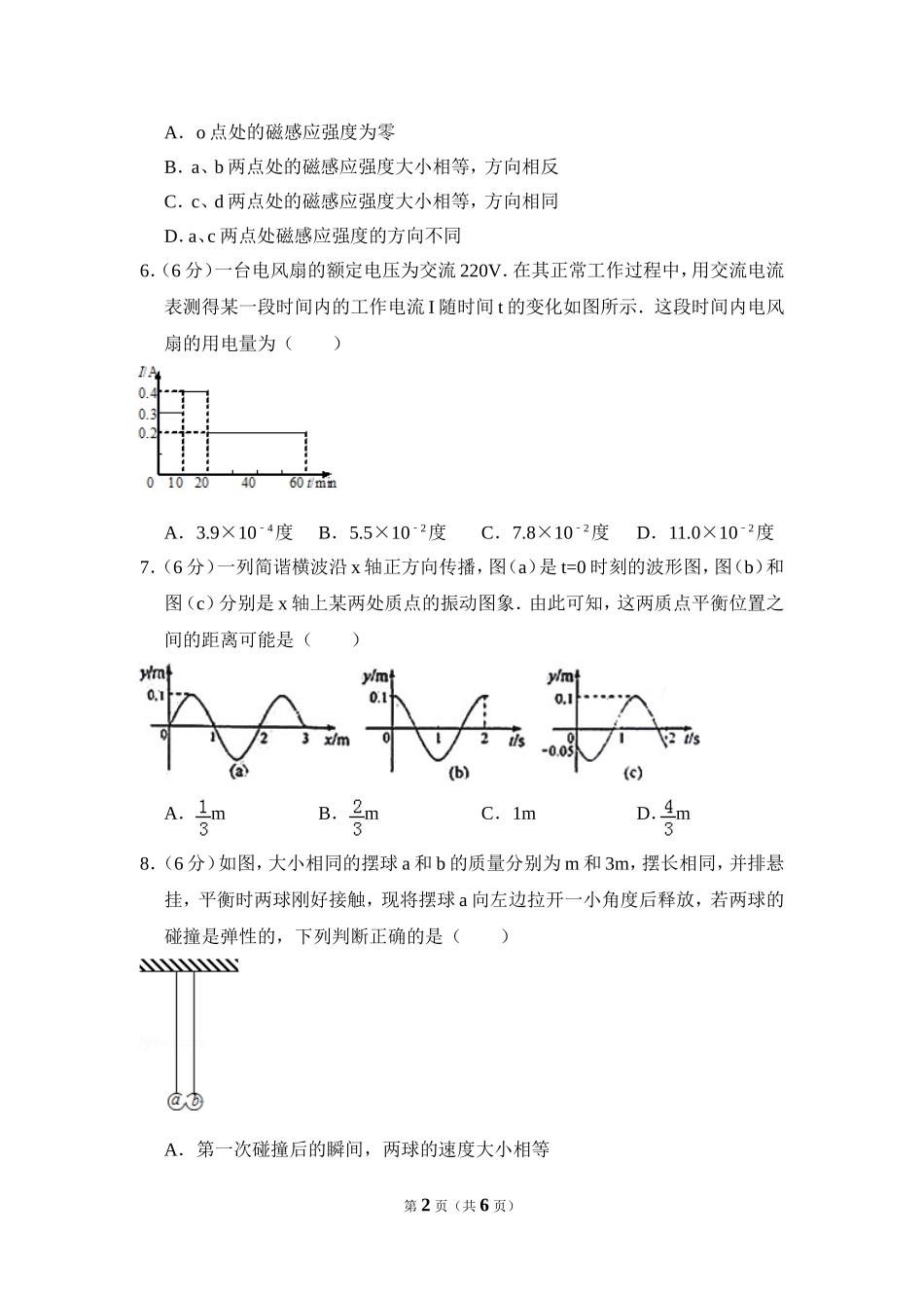 2012年全国统一高考物理试卷（大纲版）（原卷版）(3).doc_第2页