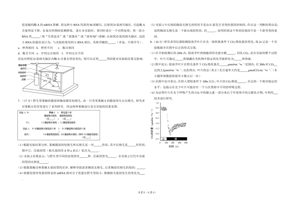2015年北京市高考生物试卷（原卷版）(1).doc_第2页