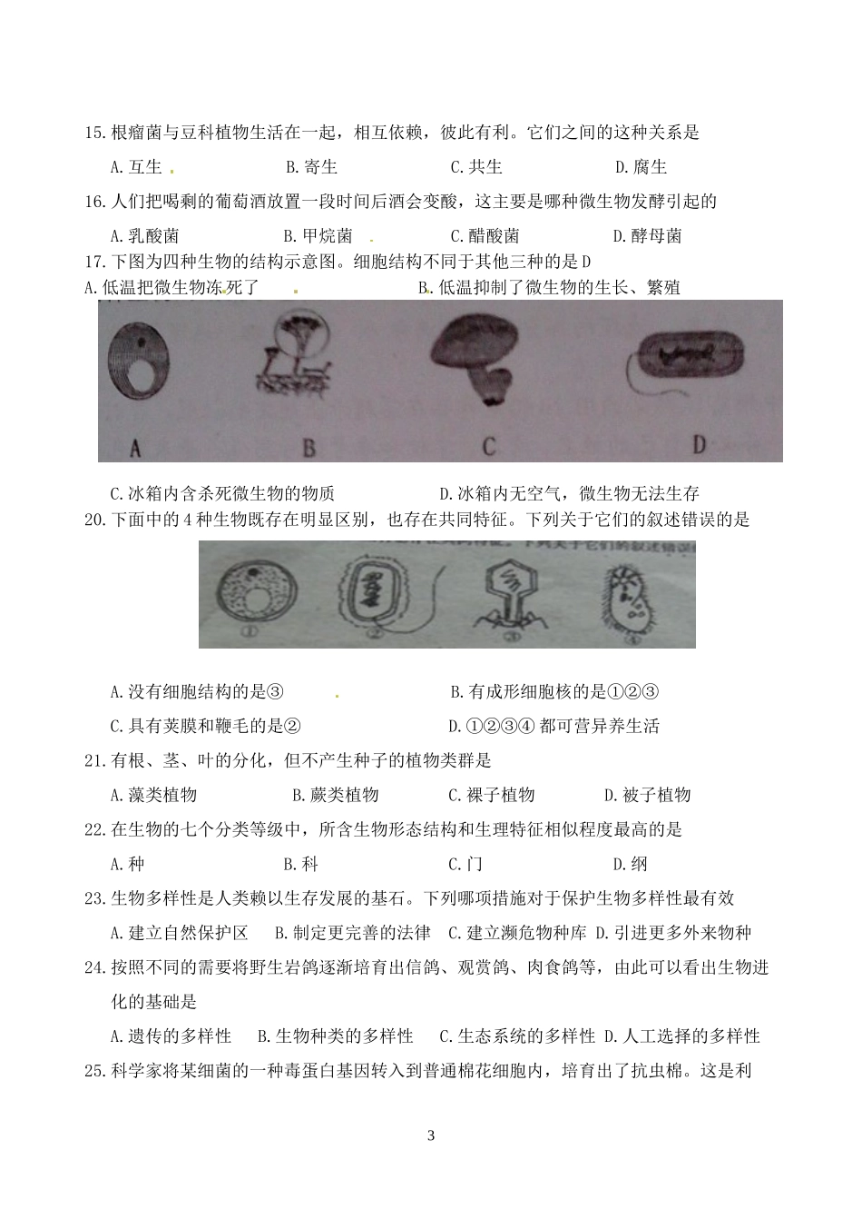 2012年下学期初中新课程同步测试题八年级生物（4）.doc_第3页