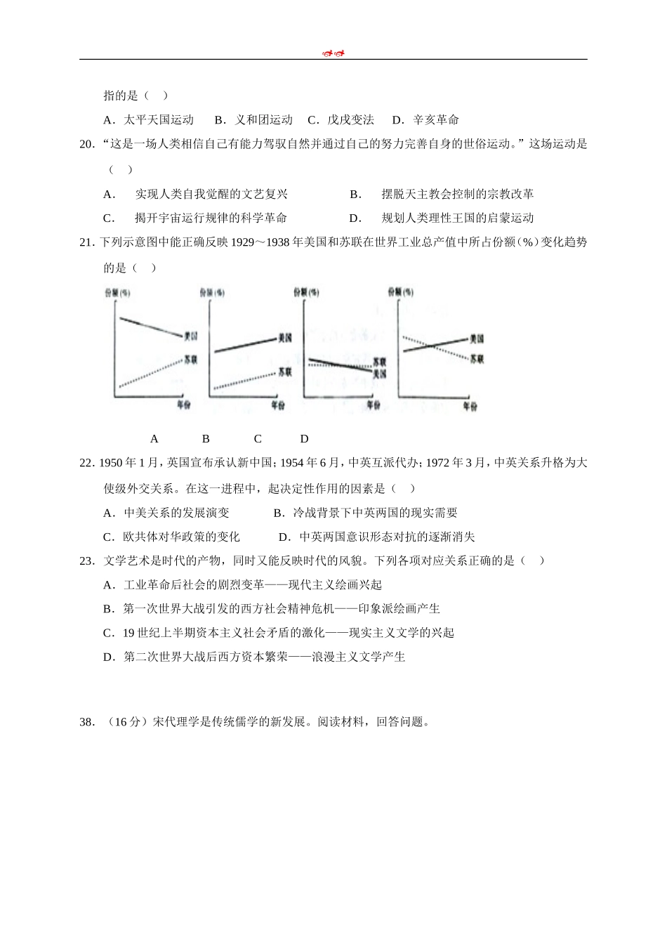 2015年高考真题 历史(山东卷)（原卷版）.doc_第2页