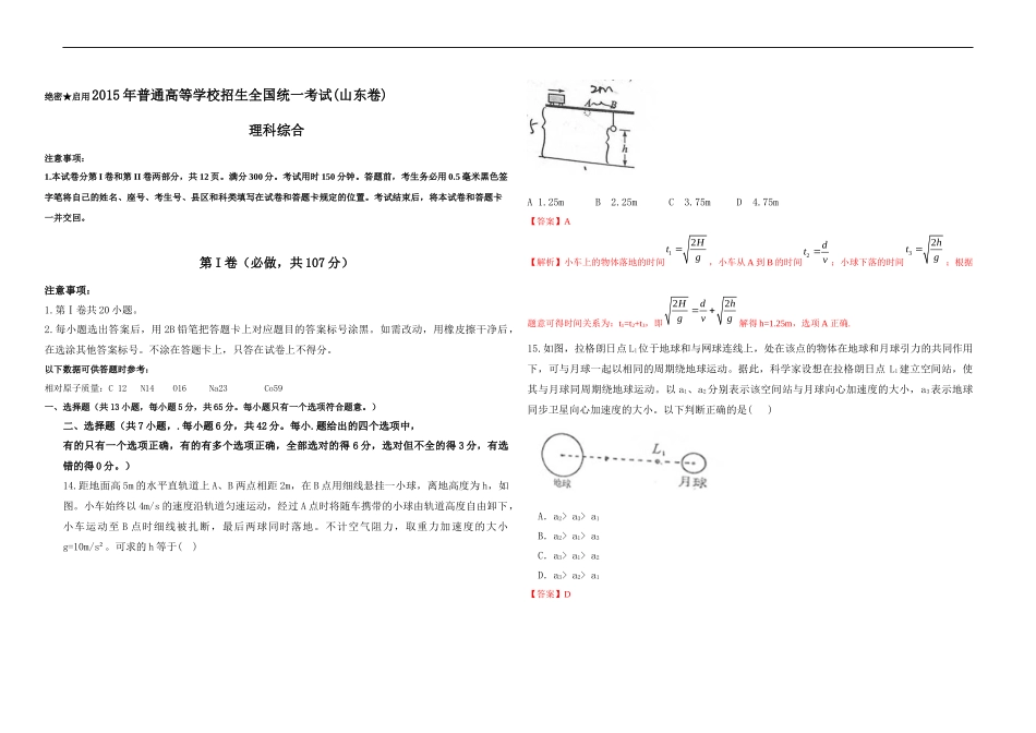 2015年高考真题 物理（山东卷)（含解析版）(1).docx_第1页