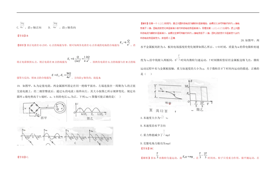 2015年高考真题 物理（山东卷)（含解析版）(1).docx_第3页