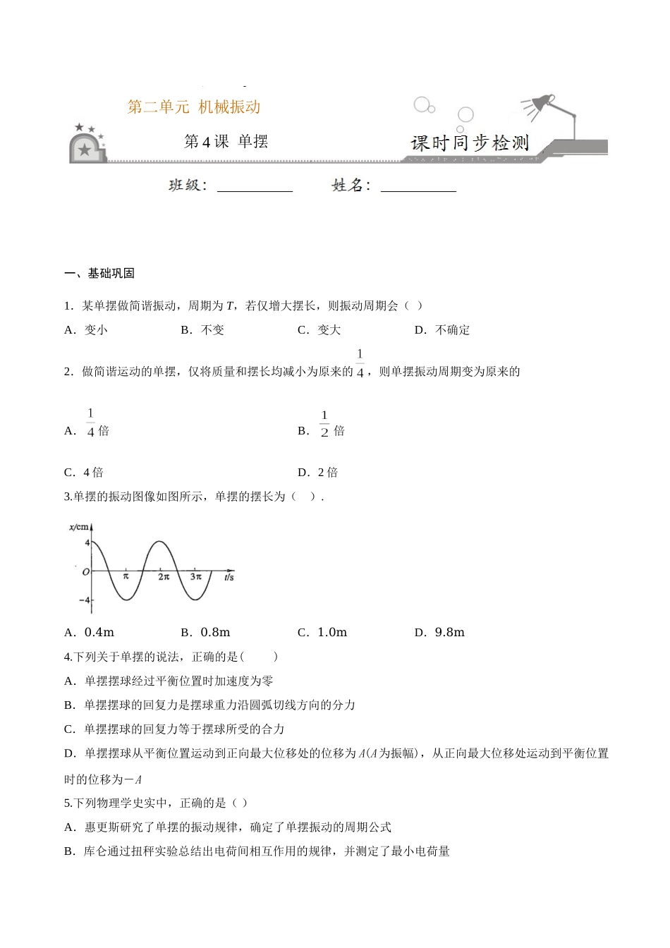 2.4 单摆期末测试卷(原卷版).doc_第1页