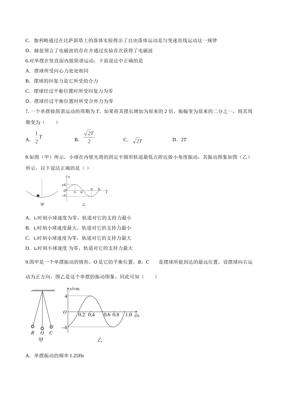 2.4 单摆期末测试卷(原卷版).doc_第2页