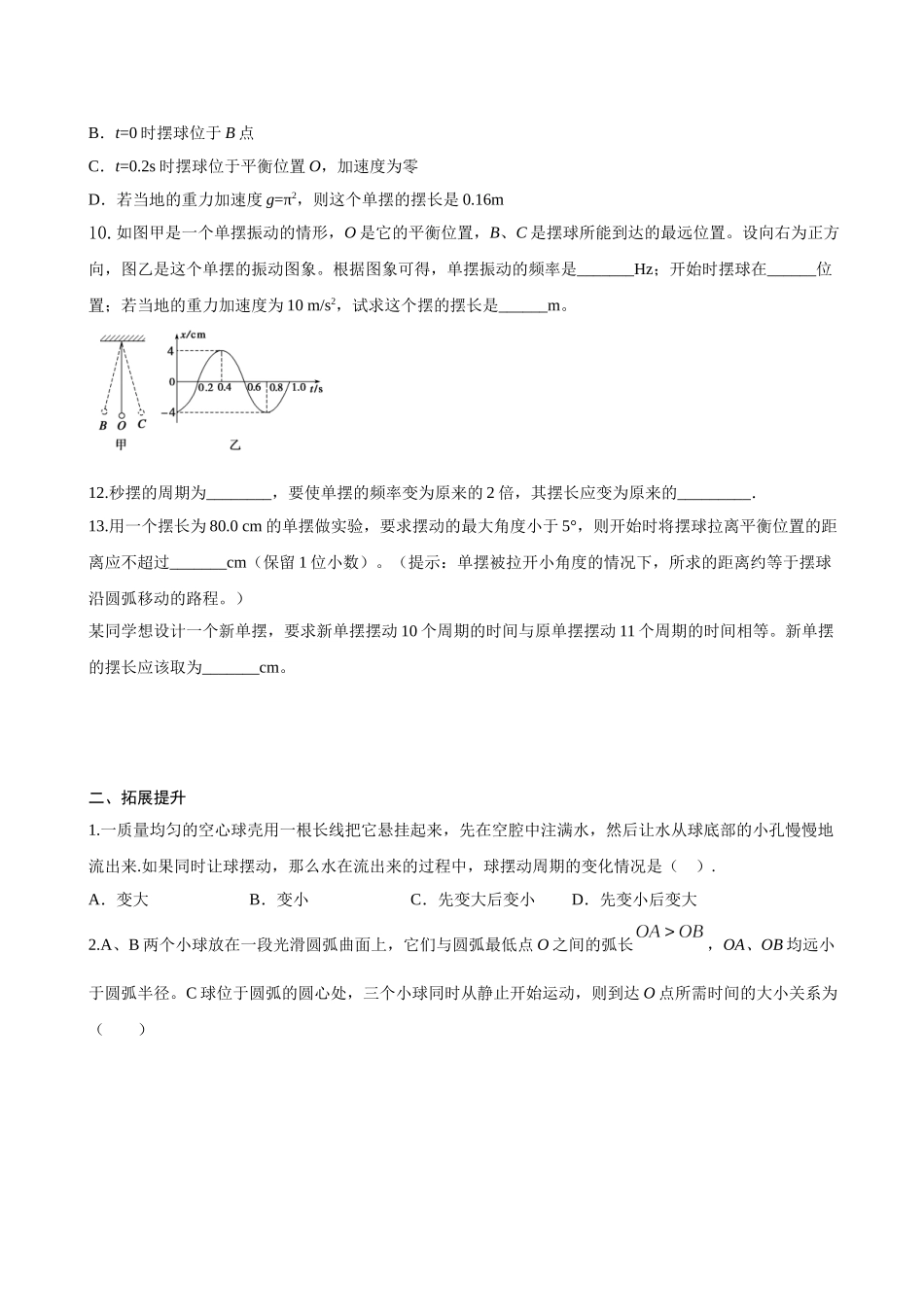 2.4 单摆期末测试卷(原卷版).doc_第3页
