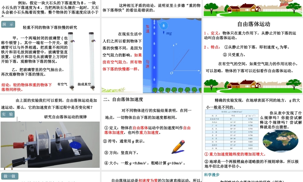 2.4 自由落体运动(共19张PPT).ppt
