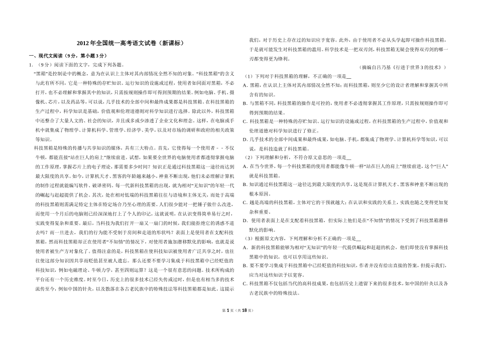 2012年全国统一高考语文试卷（新课标）（含解析版）(3).doc_第1页
