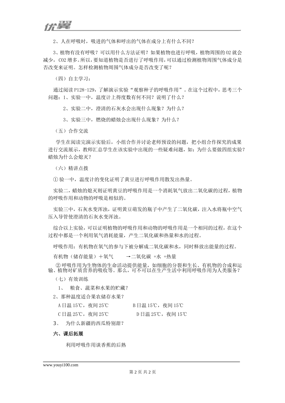 2.第二节绿色植物的呼吸作用(1).doc_第2页