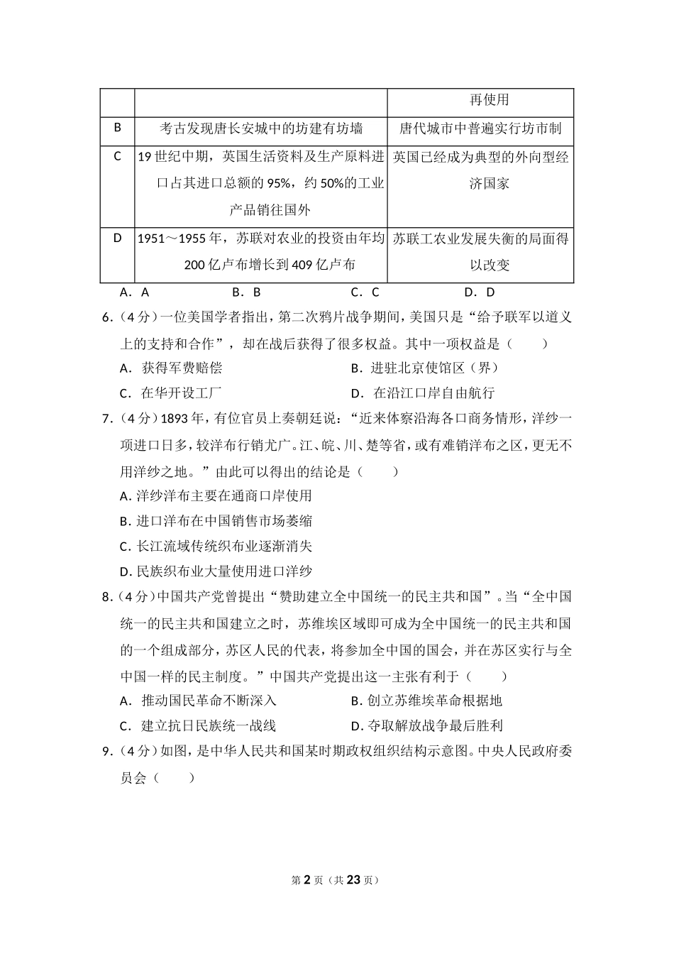 2013年北京市高考历史试卷（含解析版）.doc_第2页