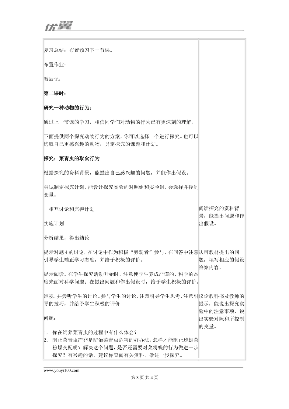 2.第二节先天性行为和学习行为.doc_第3页