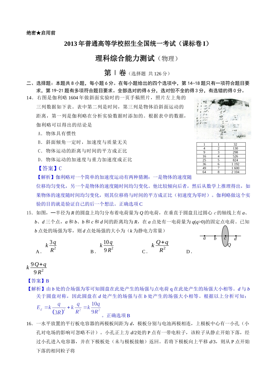 2013年高考物理全国卷I.docx_第1页