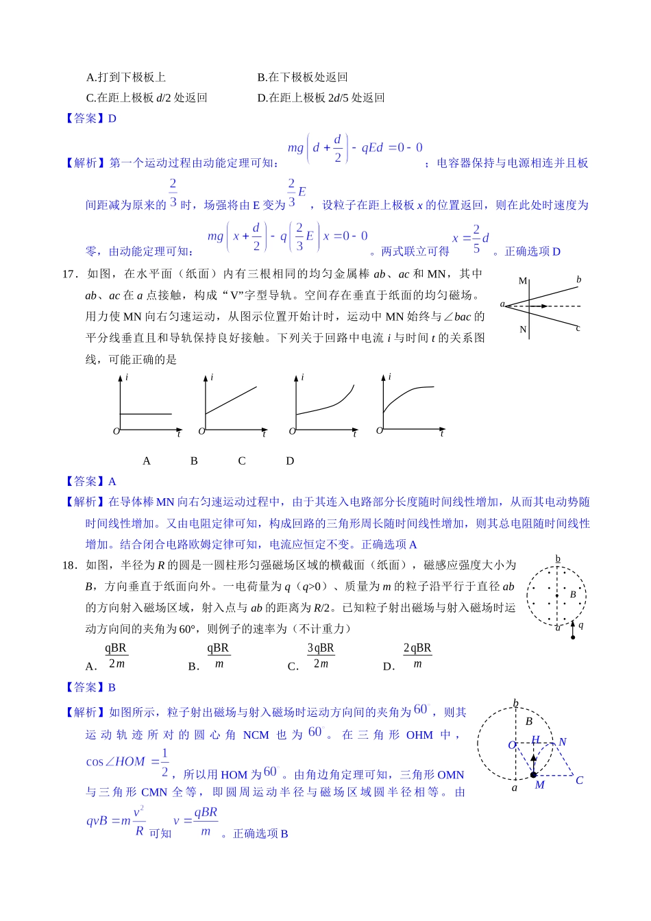 2013年高考物理全国卷I.docx_第2页