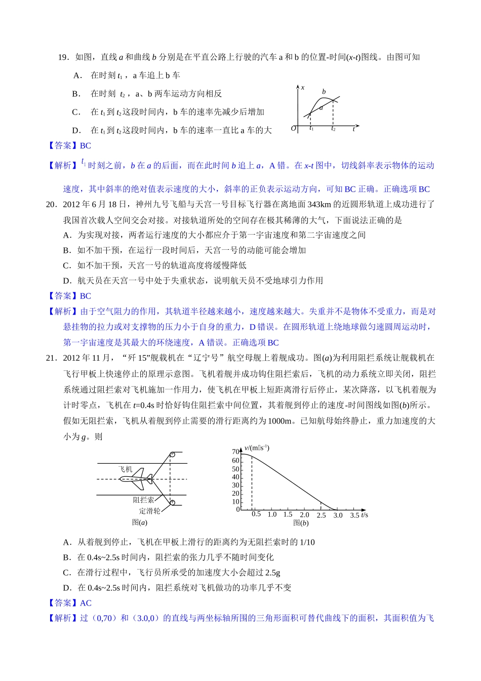 2013年高考物理全国卷I.docx_第3页