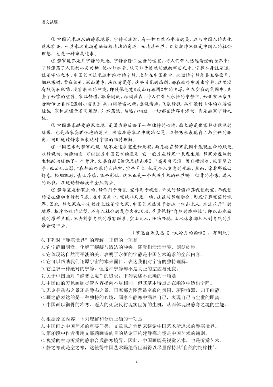 2013年高考真题 语文(山东卷)（原卷版）(1).doc_第2页