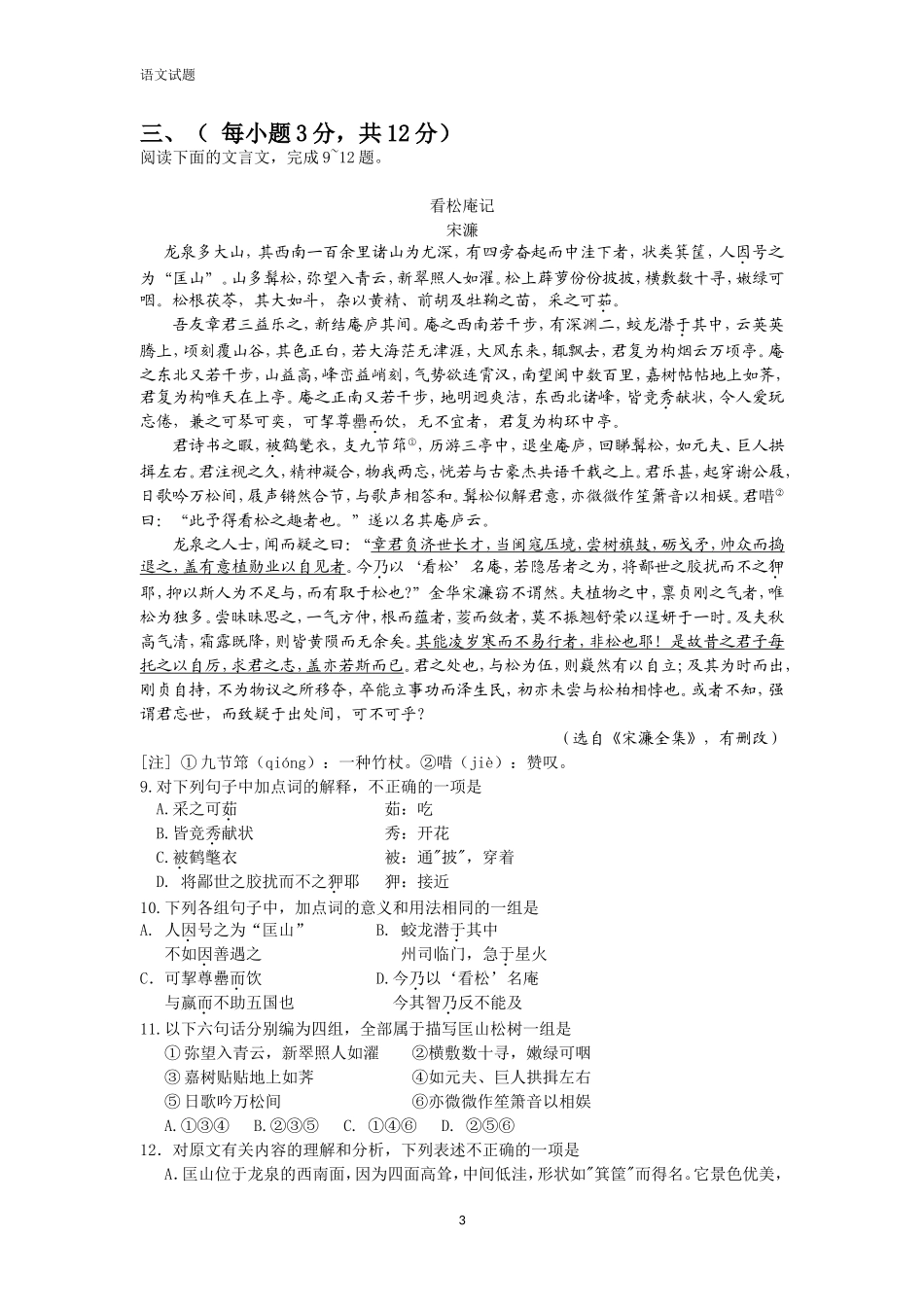 2013年高考真题 语文(山东卷)（原卷版）(1).doc_第3页