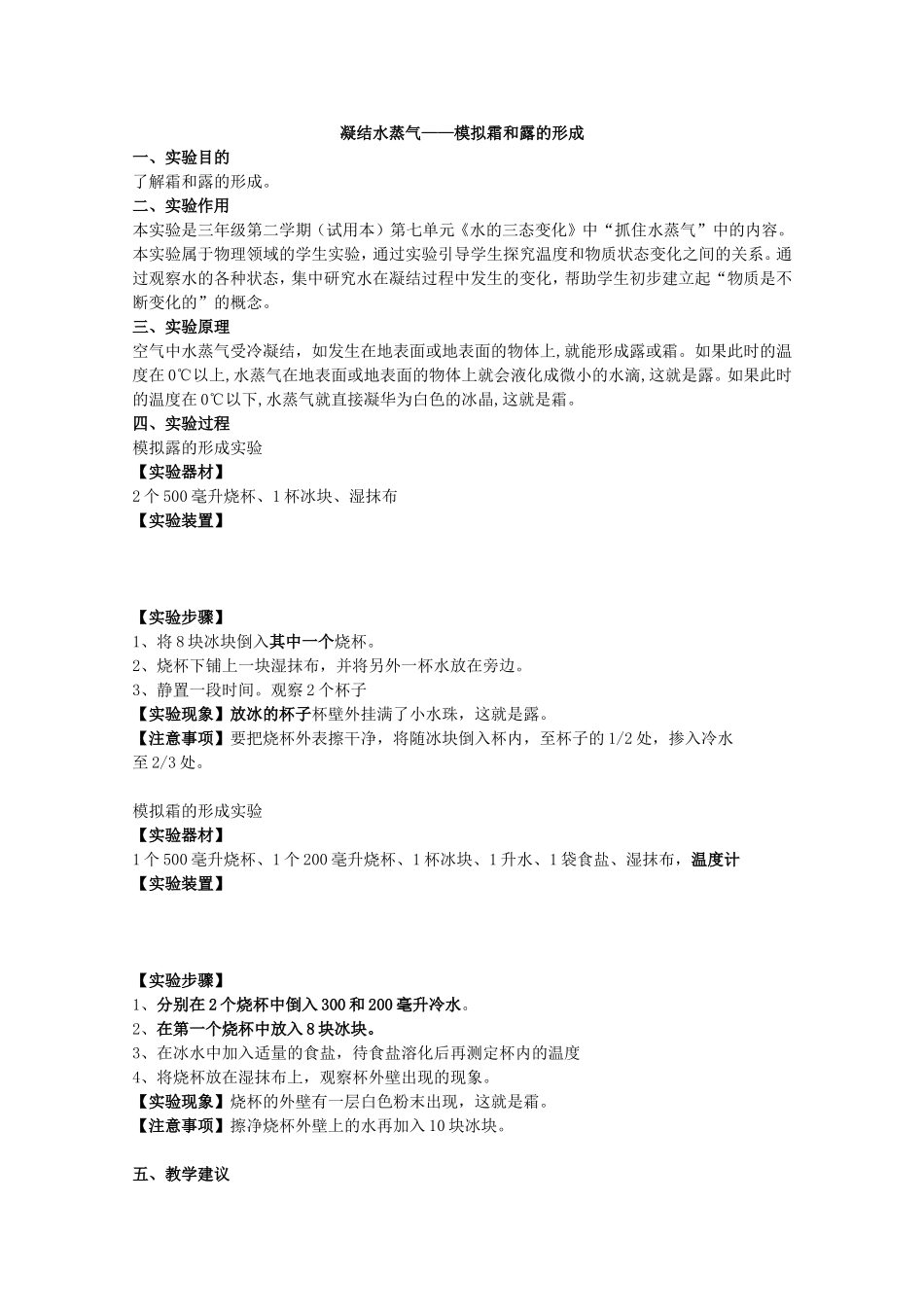 621-3凝结水蒸气(5).doc_第1页