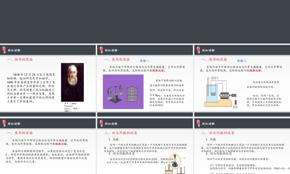 3.1 功、热和内能的改变 .pptx
