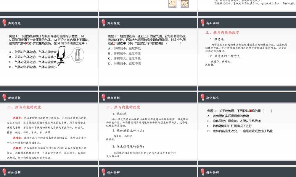 3.1 功、热和内能的改变 .pptx