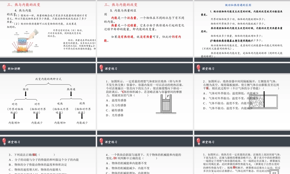 3.1 功、热和内能的改变 .pptx