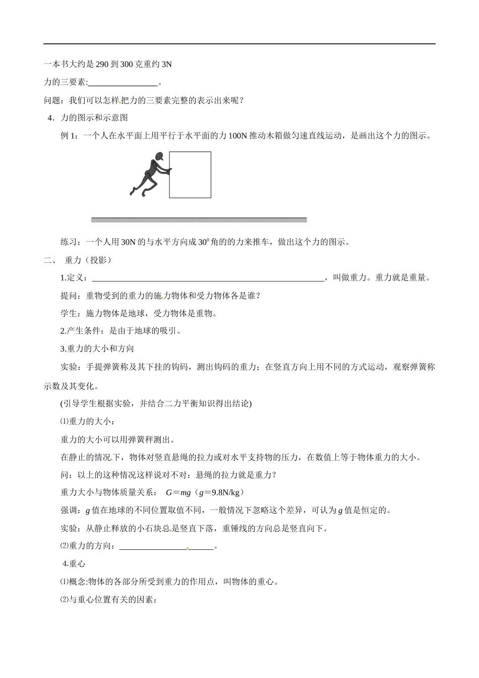 3.1 重力与弹力导学案（1）.docx_第2页