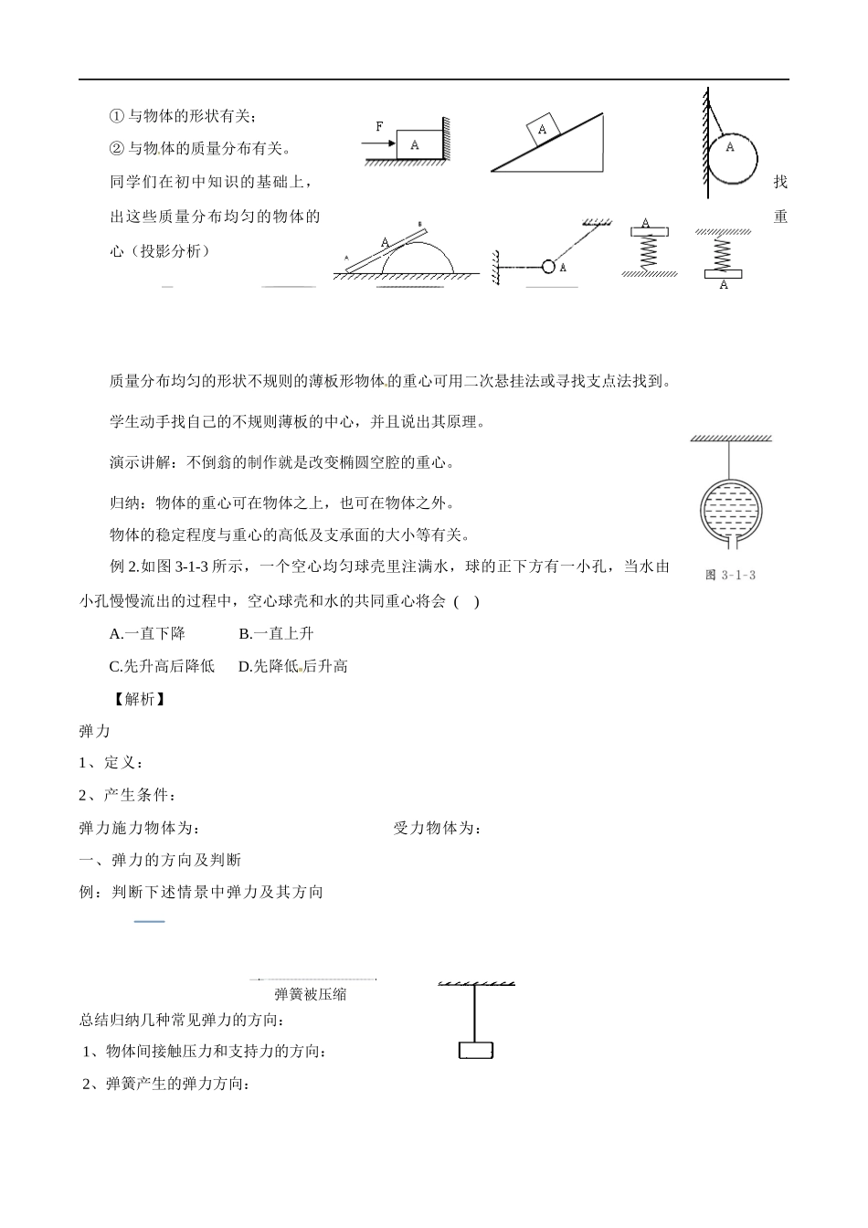 3.1 重力与弹力导学案（1）.docx_第3页