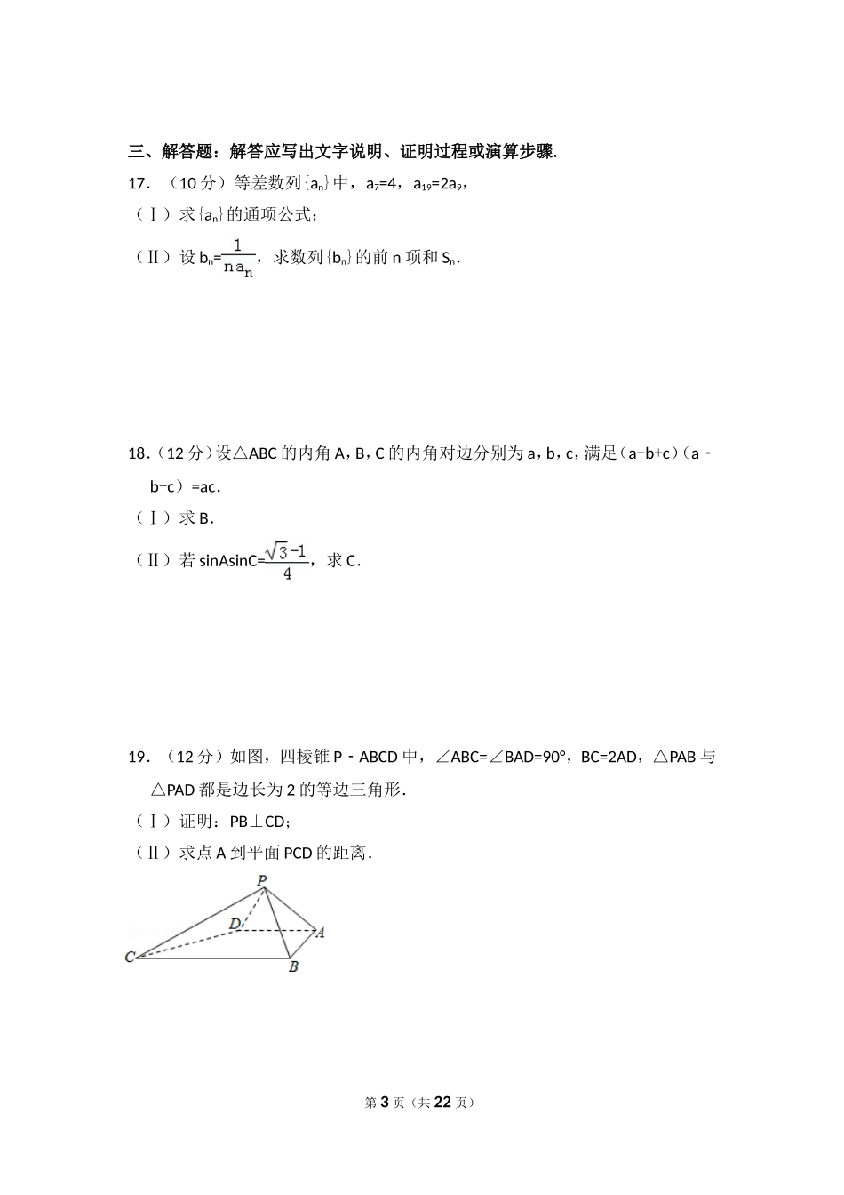 2013年全国统一高考数学试卷（文科）（大纲版）（含解析版）(2).doc_第3页