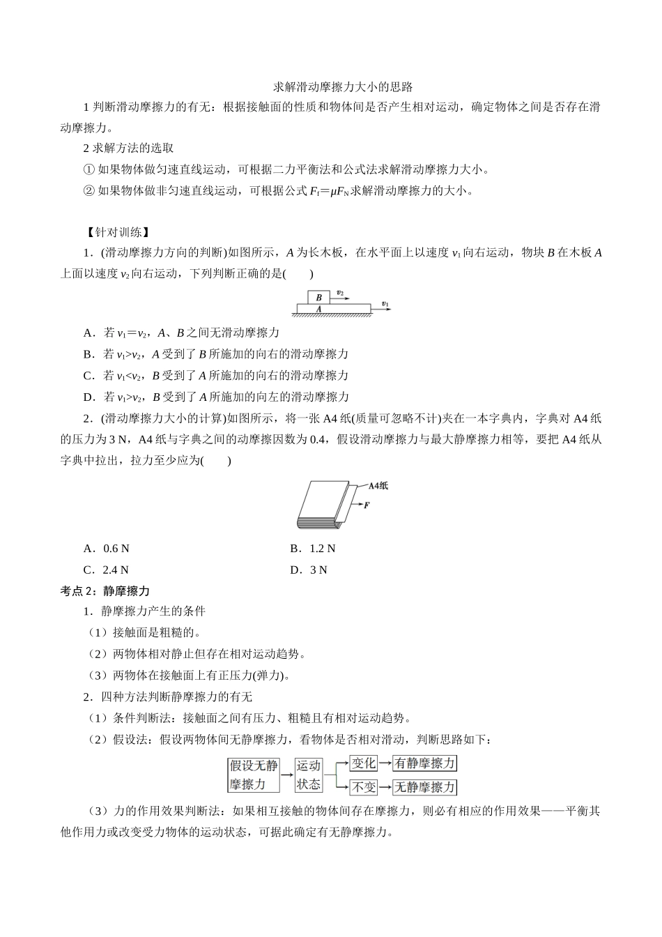 3.2摩擦力（原卷版）.docx_第2页