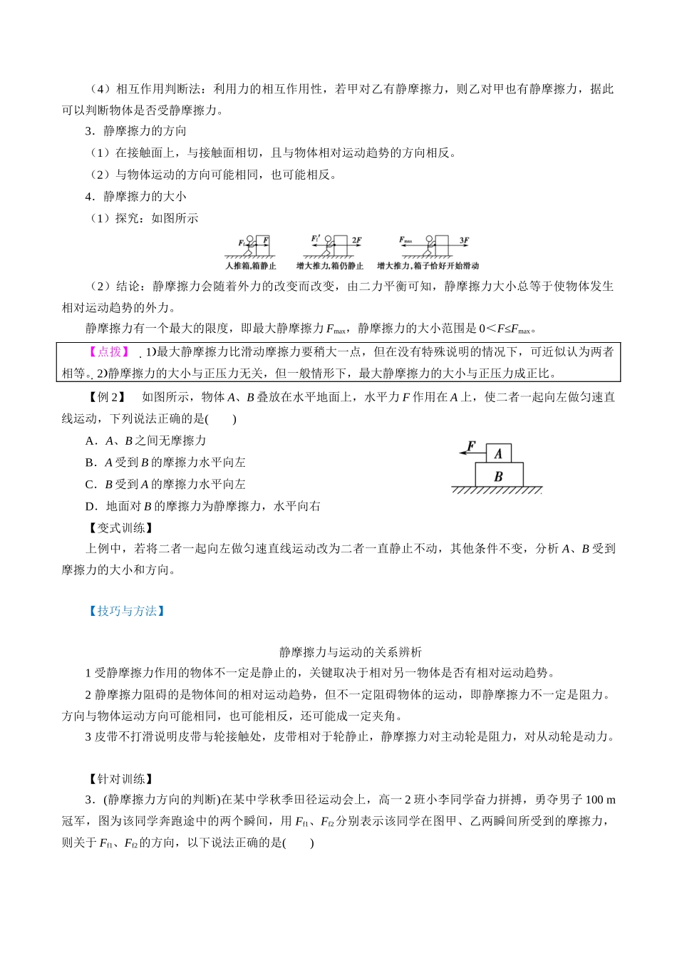 3.2摩擦力（原卷版）.docx_第3页