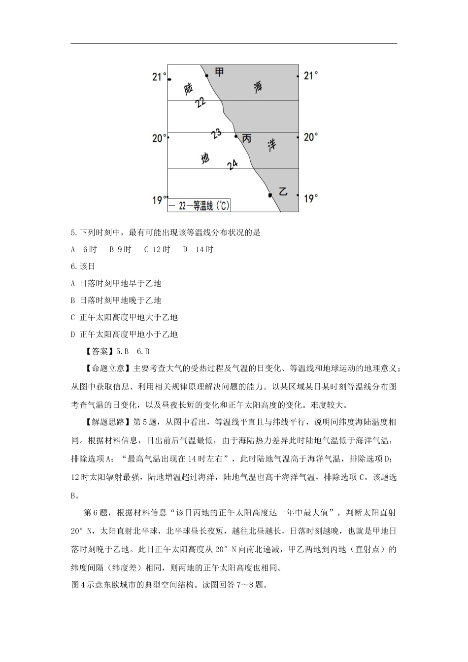 2013年高考真题 地理(山东卷)（含解析版）(1).docx_第3页