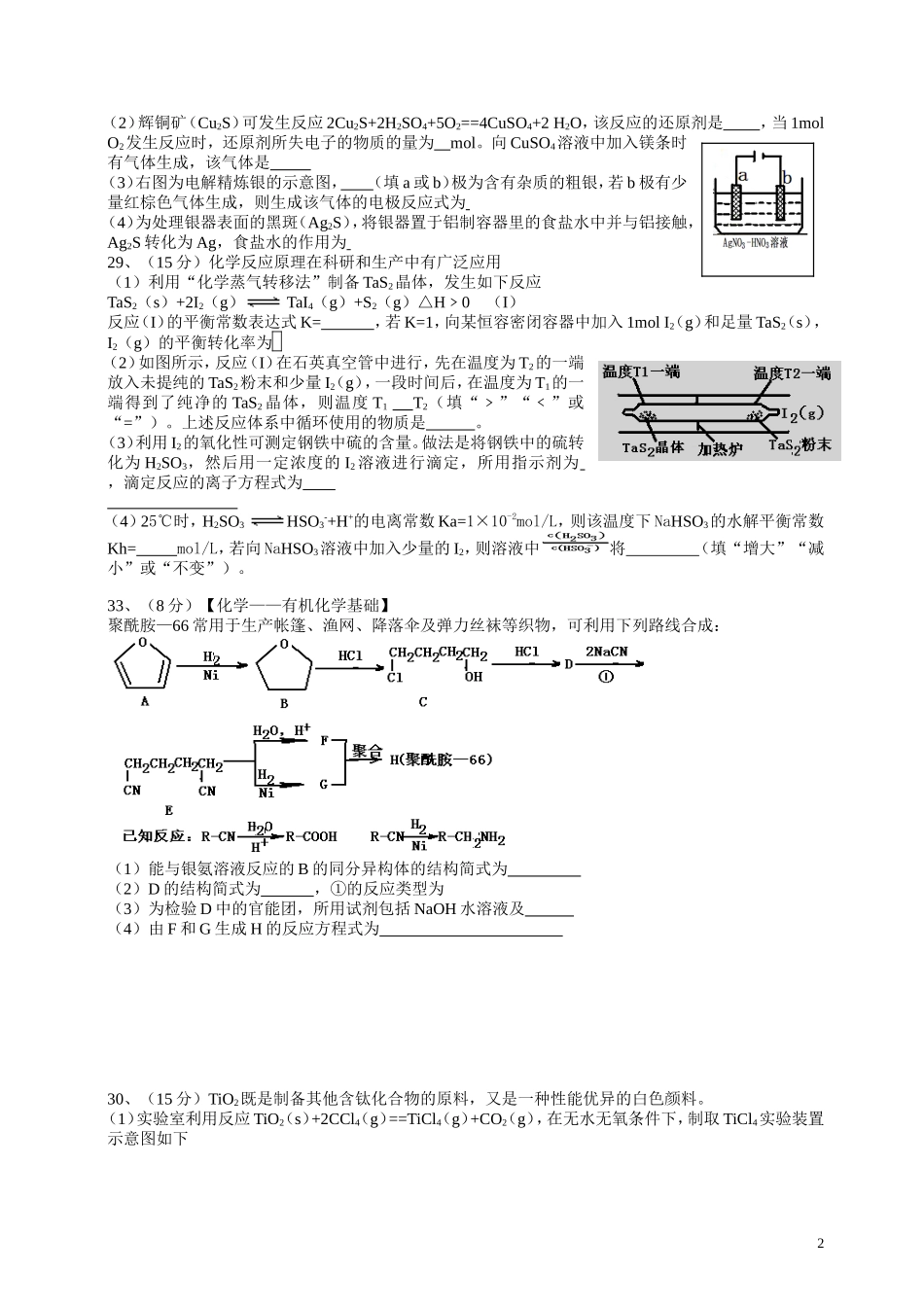 2013年高考真题 化学(山东卷)（原卷版）(1).doc_第2页