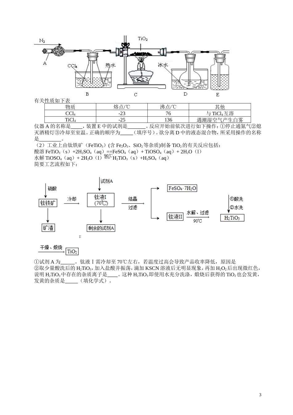2013年高考真题 化学(山东卷)（原卷版）(1).doc_第3页