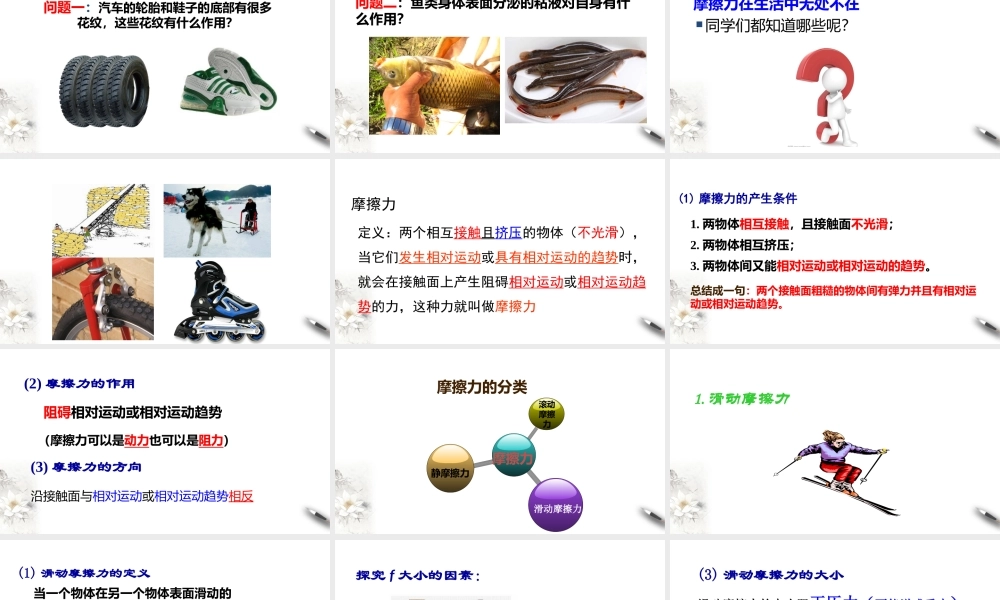 3.2 摩擦力课件（1）(共44张PPT).pptx