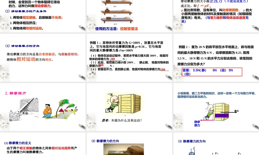 3.2 摩擦力课件（1）(共44张PPT).pptx