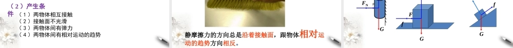 3.2 摩擦力课件（1）(共44张PPT).pptx