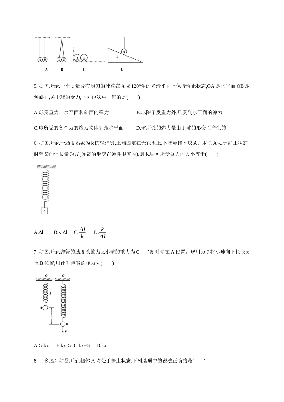 3.1 重力与弹力（原卷版）(1).docx_第2页