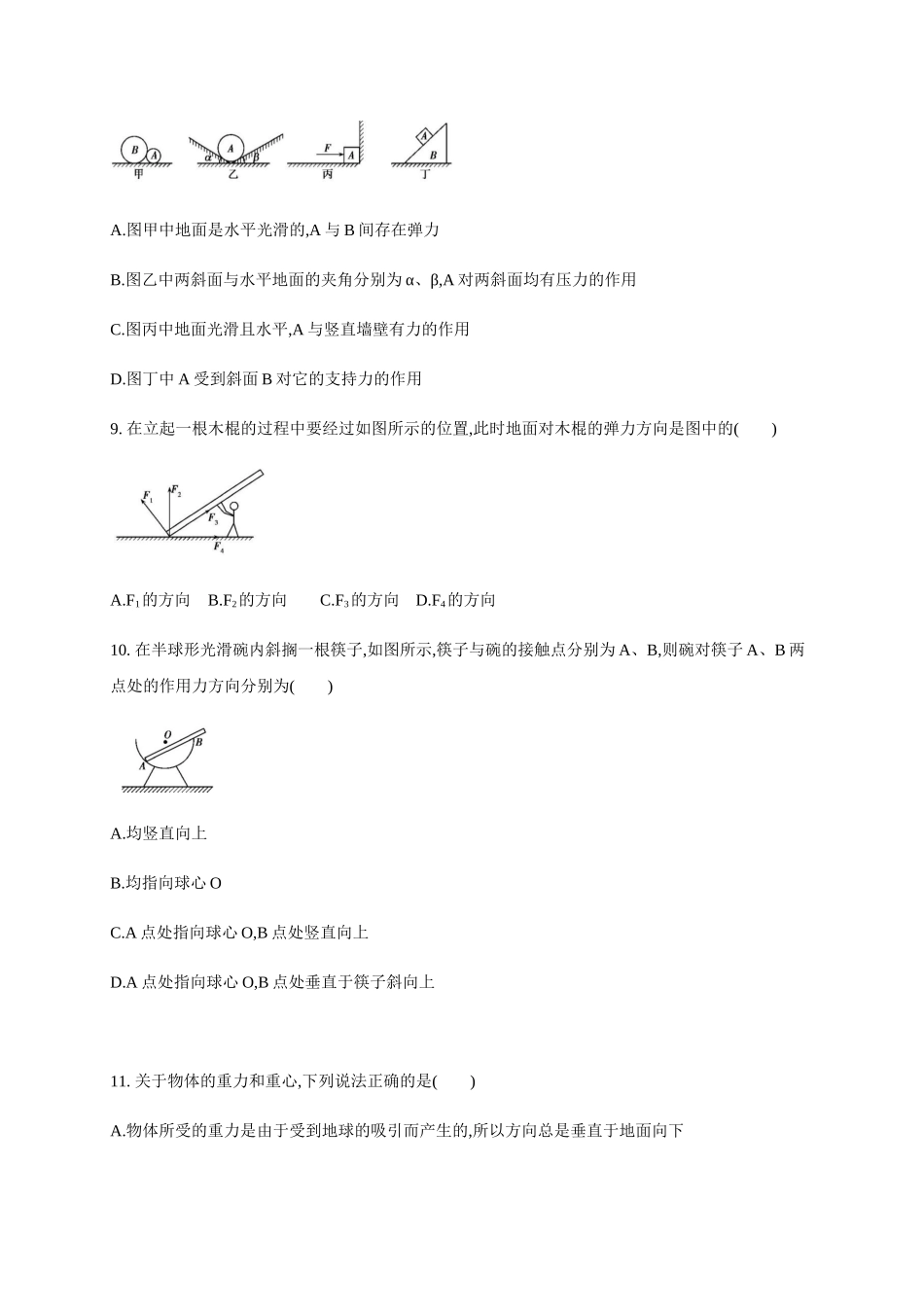 3.1 重力与弹力（原卷版）(1).docx_第3页