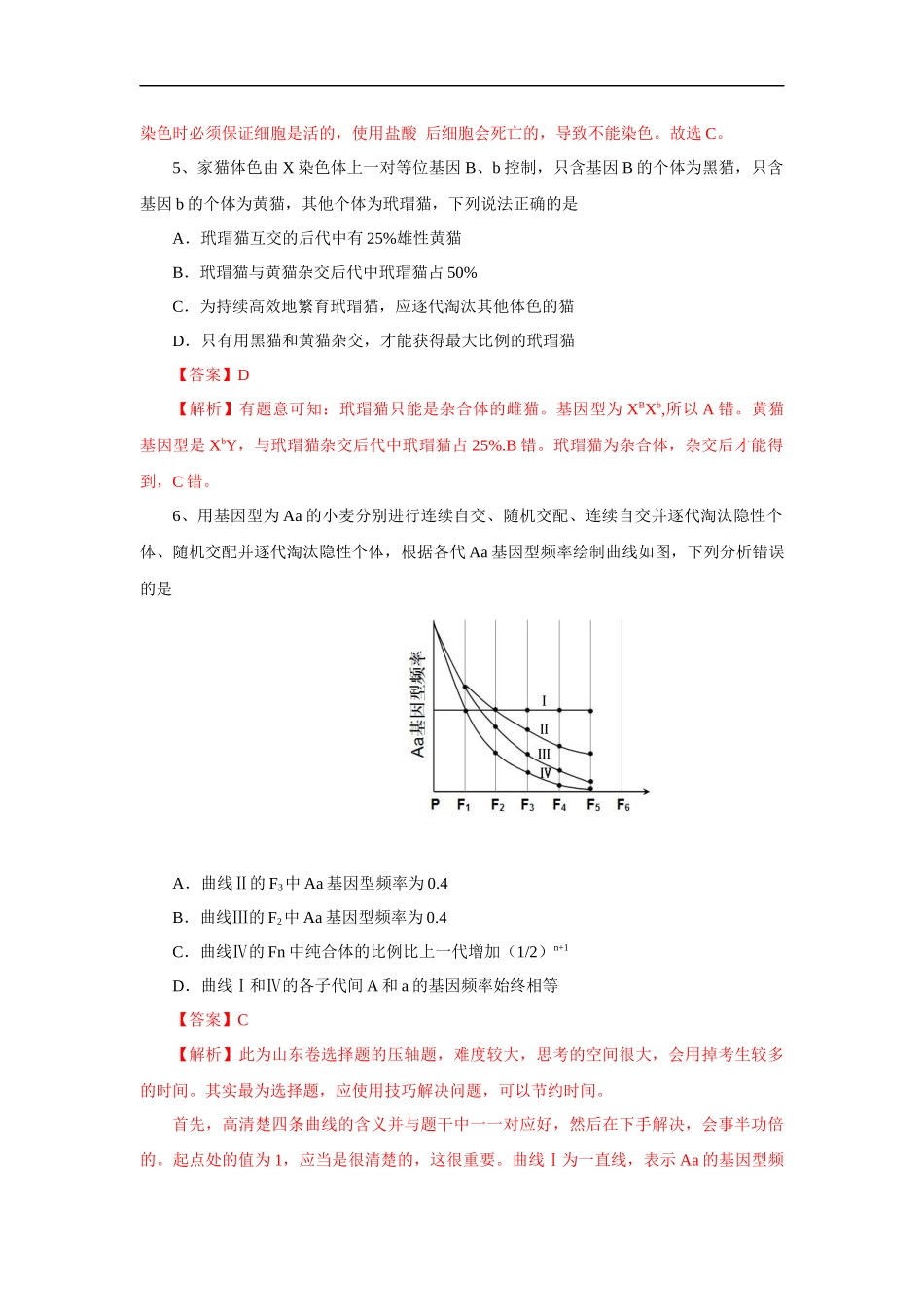 2013年高考真题 生物(山东卷)（含解析版）(1).docx_第3页