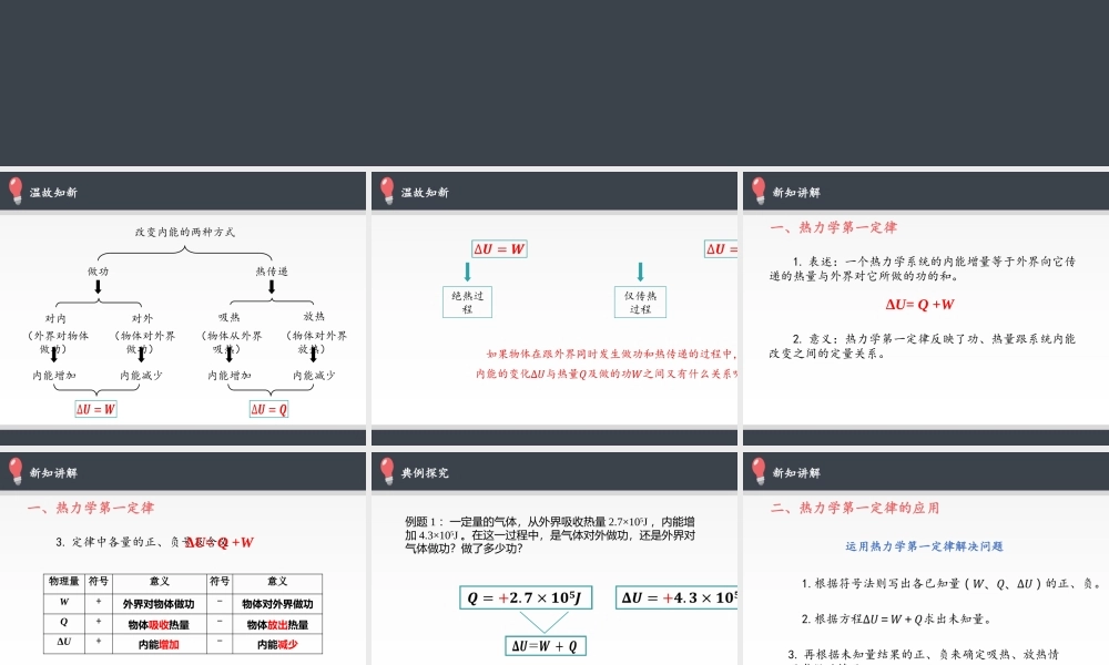 3.2热力学第一定律 .pptx