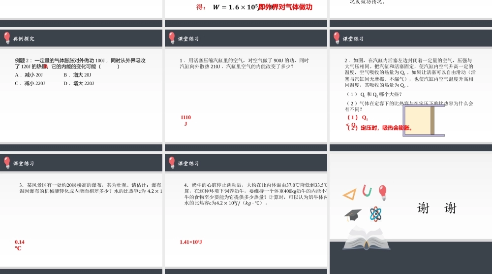 3.2热力学第一定律 .pptx