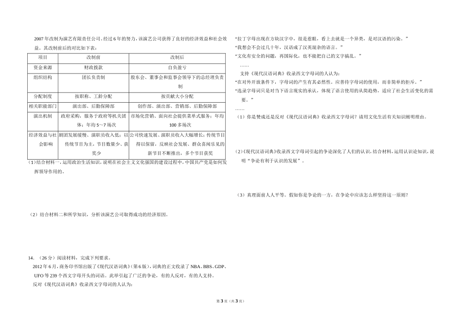 2013年全国统一高考政治试卷（新课标ⅰ）（原卷版）(1).doc_第3页